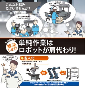 ミツトヨ：測定をロボットにお任せ！