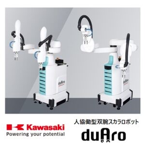 【川崎重工業】双腕スカラロボット「duAro」とハンドのご提案