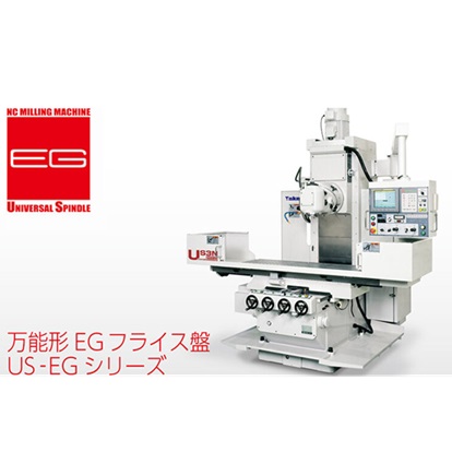 【尼崎】武田機械の万能型EGフライス盤を受注しました！